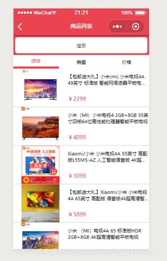 微信小程序开发一个小型商城 四 商品列表