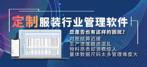 华遨软件为定制类服装公司提供极具针对性 适用性的管理系统