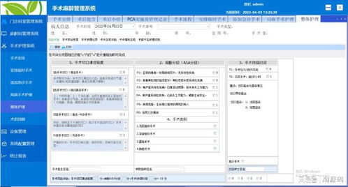 手术麻醉系统源码,C .net桌面软件C S版,运行稳定