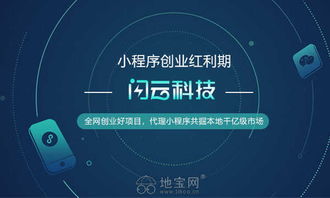 县城 乡镇小程序开发代理创业