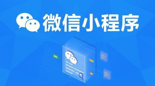 从几千到几万,小程序的费用和什么因素有关系