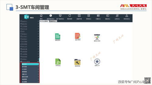 smt数字化工厂系统建立