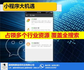 淄博微信小程序申请 淄川微信小程序 淄博网泰科技 查看