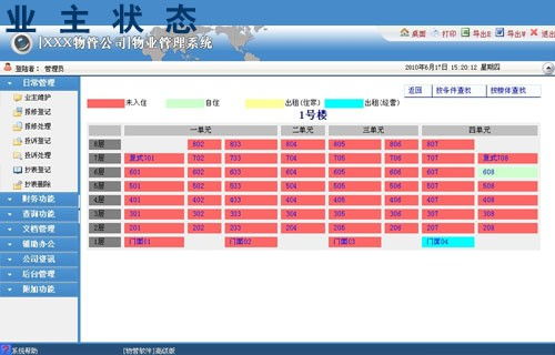 物管大师界面预览
